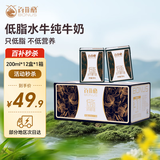 百菲酪低脂水牛纯牛奶 低脂营养早餐牛奶 200ml*12盒/箱 送礼礼盒装