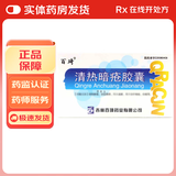 [百琦]清热暗疮胶囊 0.25g*36粒 10盒装