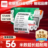 天章 （TANGO）新绿天章热敏收银纸 57*40mm(12米/卷)50卷 京东美团外卖餐饮小票纸 pos银联刷卡机纸 错题打印纸