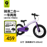 QPlay儿童自行车1-3-6岁平衡车二合一儿童单车脚踏车12寸miniby岩霜紫