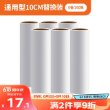LYNN 通用型粘毛卷纸粘毛器替换纸芯滚筒粘毛器神器10cm*6卷 