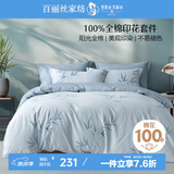 百丽丝水星家纺出品床上四件套纯棉100%全棉四件套床品被套床单双人套件1.8m床