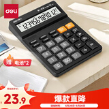 得力(deli)12位财务商超通用语音计算机 桌面语音计算器 学生/办公口算 黑色1502