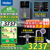 海尔（Haier）新款净水器家用直饮机厨下式全屋母婴净饮加热一体RO反渗透过滤器纯水机前置管线机大通量净水机 彩屏三件套-前置+管线机+净水器