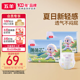 五羊（FIVERAMS）薄薄芯纸尿裤S120片(4-8kg)婴儿尿不湿超薄透气瞬吸干爽