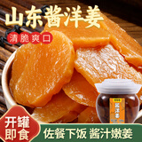 鲜窝窝 酱洋姜片500g  山东特产鬼子姜洋姜片咸菜下饭菜腌泡菜榨菜八宝