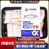 深悦胜 挪威冰鲜三文鱼刺身（大西洋鲑）中段纯肉  即食 生鱼片鲑鱼切片 三文鱼【鱼腩】 400g