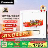 松下（Panasonic）浴霸暖风排气一体 【国家补贴】石膏板吊顶式浴室暖风机FV-RB20K2