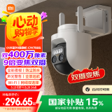 小米室外摄像机CW700S 家用监控 9倍变焦摄像头 双400万像素 全彩夜视 人/车形侦测 声光警报 双向语音