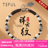 Tsful999足银手链男潮流转运珠手绳金刚结编织手环本命年生日520礼物男 【国风祥云纹】999足银手链
