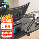 卡洛奇（kaloc）显示器支架显示器支架臂机械臂显示屏支架电脑支架显示器悬臂支架屏幕支架DS200