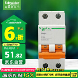 施耐德电气 空气开关2P C25A 家用微型断路器  双进双出双极空开 EA9AN2C25R