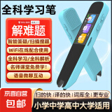 全科点读笔智能词典笔英语翻译笔早教扫读笔多功能单词笔中小学生课本学习神器 蓝【基础版】联网扫描+不限书籍