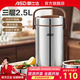 爱仕达（ASD）保温提锅臻悦多层分层手提304不锈钢三层学生带饭便当盒桶 2.5L  升级款（真空保温6小时+)