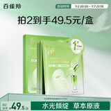 百雀羚（PECHOIN）面膜水光菁萃原液面膜30ml*5片保湿晒后修护品质国货送女友