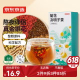 京东京造 菊花枸杞决明子茶150g 京东自营护养生茶肝明花草茶目肝目伴侣
