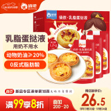 俏侬 乳脂蛋挞液1.2kg 3袋/盒 动物淡奶油+牛奶≥70% 儿童蛋挞烘焙