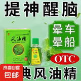 众益泰 天马山风油精3ml止痒祛风止痛清凉 5盒装