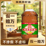 鲁花【保真菜籽油】 压榨一级菜籽油 5.43L 非转基因 厨中香 