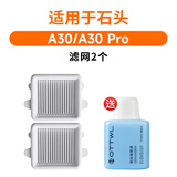 Water wizard适用于石头A30/A30 Pro洗地机配件滚刷滤芯地面专用清洁液过滤网滚筒清洗液清洁剂耗材 【A30/Pro】滤网2个