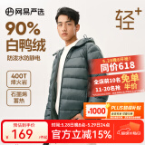 网易严选【断码特卖】烽火岩石墨烯三防轻暖羽绒服内胆蓄热保暖防寒远红外 连帽*蕉月绿 2XL