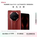 HUAWEI Mate70 RS 非凡大师 16GB+512GB瑞红华为鸿蒙智能手机