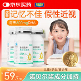 黄金搭档dha学生补脑青少年6-18岁dha补脑增强记忆力高中生改善视力亮佳佳