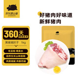 京东跑山猪黑猪猪肘子2斤林间慢养猪肉生鲜源头直发