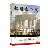 德意志心灵