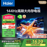 海尔（Haier）65H5C 65英寸144Hz高刷高色域全面屏3+32GB超薄游戏智能4K平板电视一级能效以旧换新