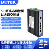 宇泰高科（utek） 宇泰百兆5口工业交换机非网管型以太网交换机工业级导轨式不含电源UT-6405