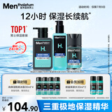 曼秀雷敦男士保湿补水三步套装洗面奶+爽肤水+精华乳液护肤品送男友礼物