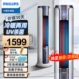 飞利浦（PHILIPS）空调扇冷暖两用制冷风扇家用冷风机卧室客厅办公室冷热风扇负离子净化加湿空调扇冷暖风扇 ACR5166TN【升级款+UV杀菌+语音智控】