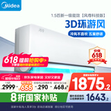 美的空调挂机 大1.5匹 风尊 科技版 新一级能效 家电国家补贴20% 变频冷暖壁挂式空调 KFR-35GW/N8MXC1