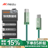 魅族（MEIZU）PANDAER Line King240W/100W高能快充数据线定胜青1.2米 支持PD3.1至高6A 手机/耳机/平板一线接入