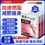 守诚堂减肥贴去除湿气瘦身贴减肥瘦肚子燃脂全身快速瘦燃脂贴3盒