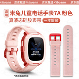 iboann适用米兔7A表带硅胶小米米兔7A儿童手表专用原款学习手表男女学生亲肤防水替换配件 粉色