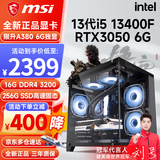 微星 i5 12600KF升i5 13400F/RTX4060/3060电竞吃鸡游戏设计渲染台式组装电脑主机整机DIY组装机全套 配置一i5 13400F丨256G丨3050 6G