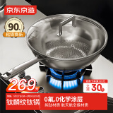 京东京造 钛麟纹纯钛炒锅 不粘炒菜电磁炉燃气灶【健康无涂层】30cm