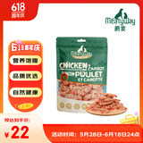 Meatyway爵宴狗零食鸡肉胡萝卜卷100g 宠物狗狗零食磨牙棒蔬菜鸡胸肉干