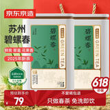 京东京造 2025新茶碧螺春明前绿茶250g嫩芽叶花果香冷泡茶叶自己喝 端午节