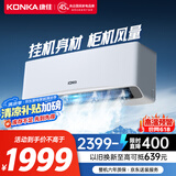 康佳（KONKA）空调2匹 新一级能效省电 家电补贴 变频冷暖 大风量空调挂机 KFR-46GW/LV1 以旧换新