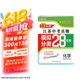 备考2024 江苏13大市中考真题+模拟+分类28套卷 化学 江苏省十三市中考试卷13大市中考真题卷