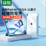 绿联适用iPadAir7保护壳11英寸2025款Air6/5/4保护套防弯带笔槽苹果平板电脑支架全包防摔三折叠套蓝色