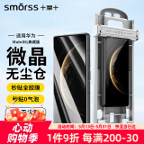 Smorss【2片陶瓷膜丨顶配除尘仓】适用华为MateX6手机膜全胶典藏版外屏非钢化膜保护软膜防刮高清抗指纹