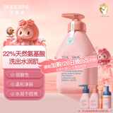 贝德美（bodcrme）蓝甘菊儿童沐浴露520ml 温和洁净 水润保湿 弱酸性男女孩宝宝通用
