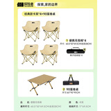 探险者（TAN XIAN ZHE）户外折叠椅露营椅子月亮椅便携折叠桌椅高靠背躺椅小凳子钓鱼椅 经典款卡其*4+90蛋卷桌