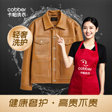 皮衣/皮毛一体/皮草洗护干洗 奢侈品洗护保养 干洗店上门取送  1件皮草洗护 皮衣1件洗护 （修改预约时间可联系客服）