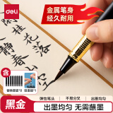 得力钢笔式毛笔 软笔书法练习笔小楷可加墨成人初学者学生字帖练字软头狼毫便携抄经笔商务 黑金
