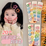 MKING PRETTY彩色星星发夹儿童刘海夹少女前额碎发水滴bb夹小夹子发卡宝宝头饰